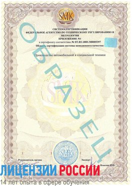 Образец сертификата соответствия (приложение) Чайковский Сертификат ISO/TS 16949